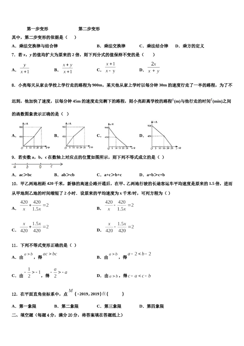 2023-2024学年山东省部分地区七下数学期末质量检测模拟试题含解析.doc_第2页