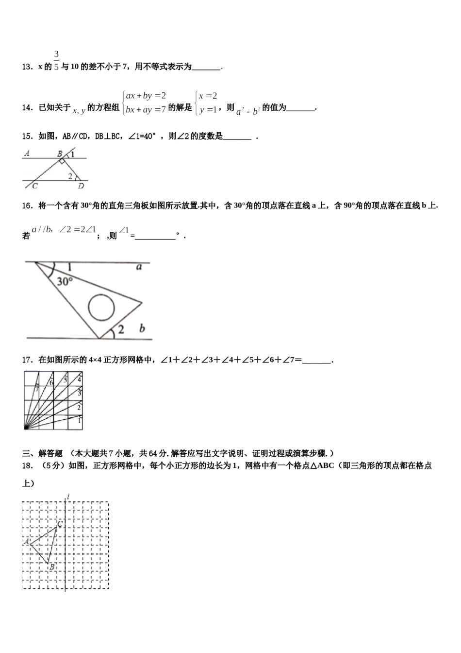 2023-2024学年山东省部分地区七下数学期末质量检测模拟试题含解析.doc_第3页