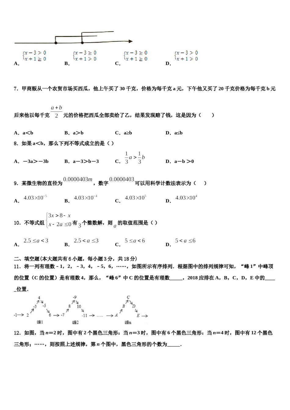 2023-2024学年山东省部分地区七年级数学第二学期期末联考模拟试题含解析.doc_第2页