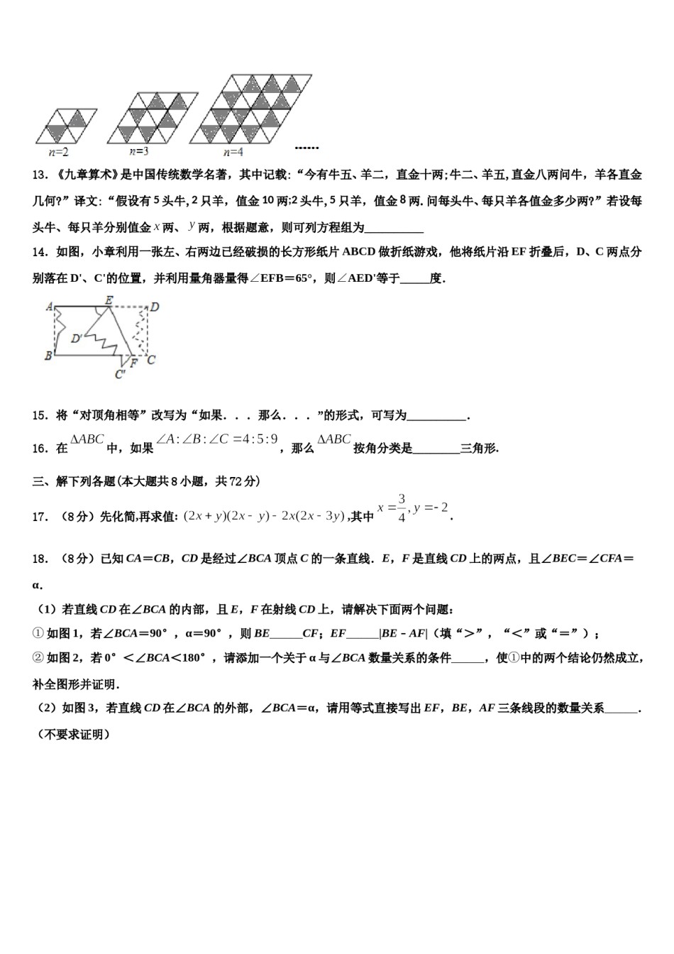 2023-2024学年山东省部分地区七年级数学第二学期期末联考模拟试题含解析.doc_第3页