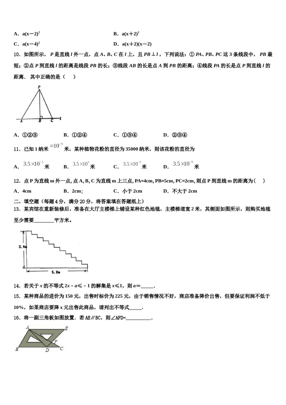 2023-2024学年山东省郯城县七年级数学第二学期期末达标检测试题含解析.doc_第2页