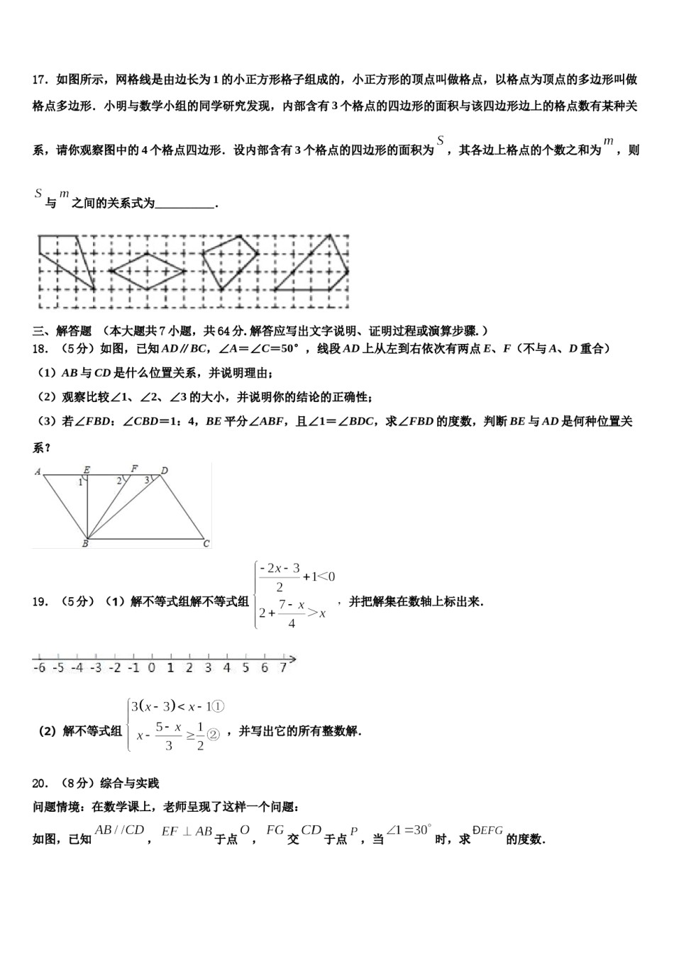 2023-2024学年山东省郯城县七年级数学第二学期期末达标检测试题含解析.doc_第3页