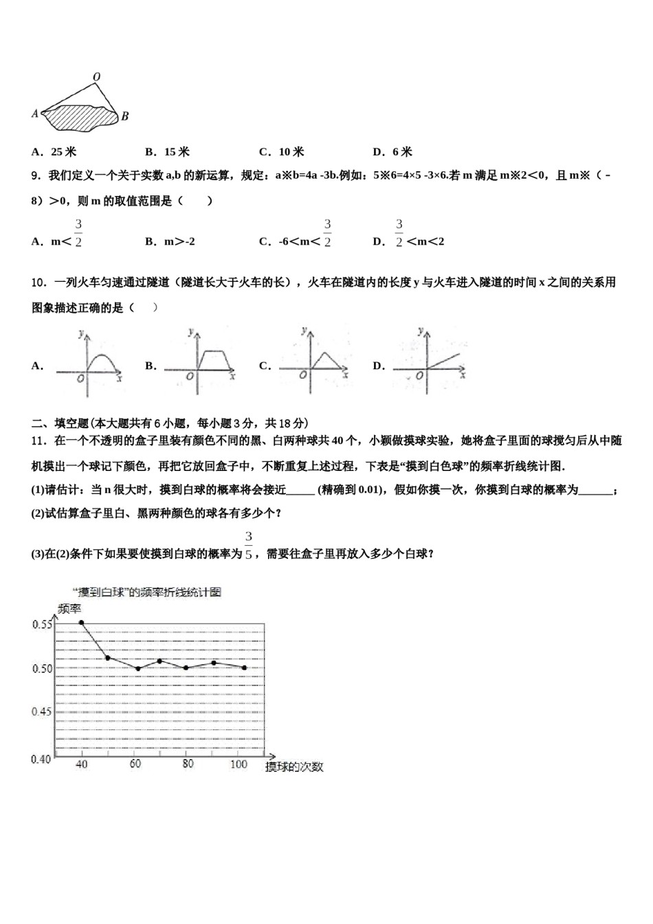 2023-2024学年山东省鄄城县联考数学七下期末考试模拟试题含解析.doc_第2页