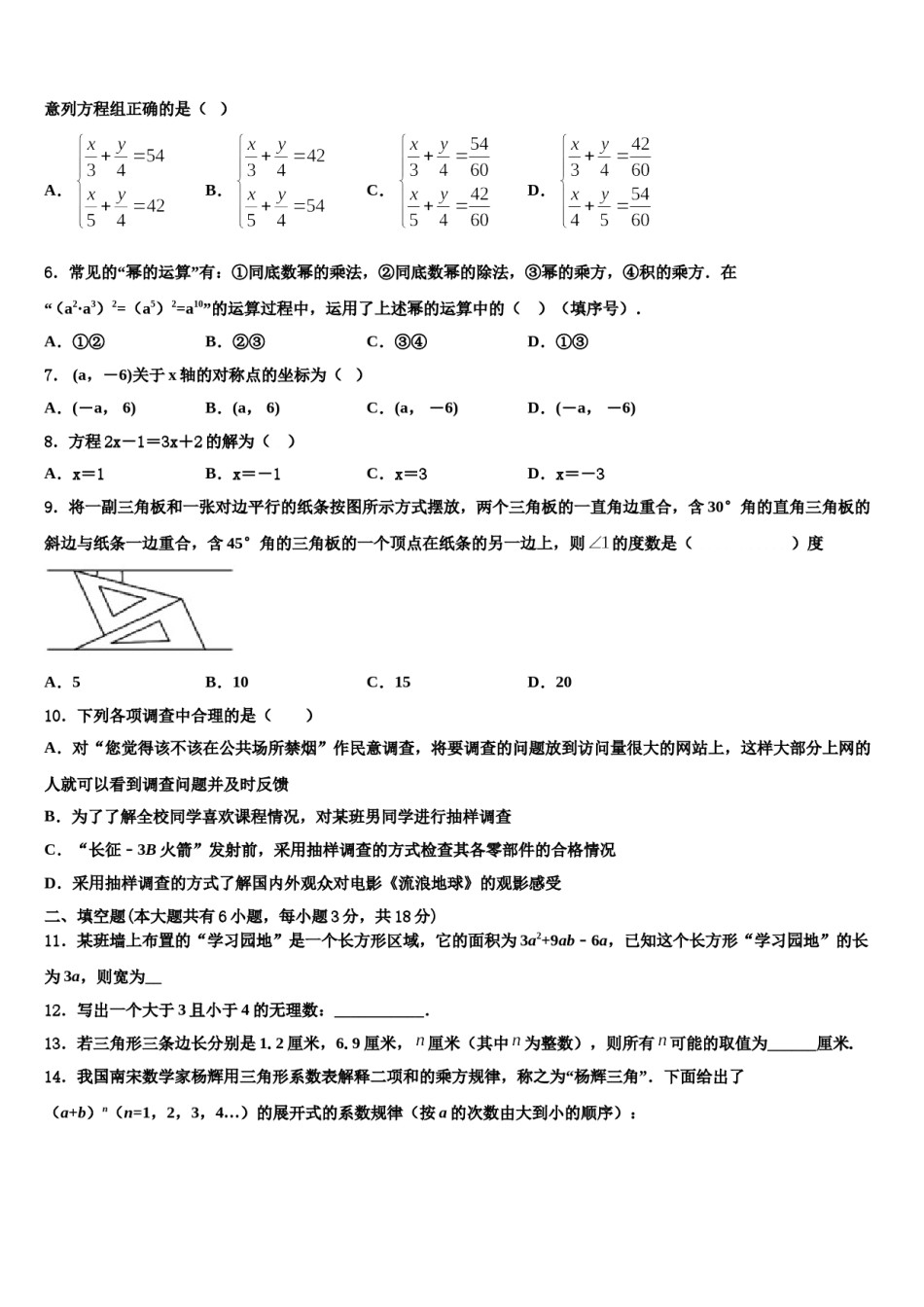 2023-2024学年山东省重点中学数学七下期末达标检测试题含解析.doc_第2页