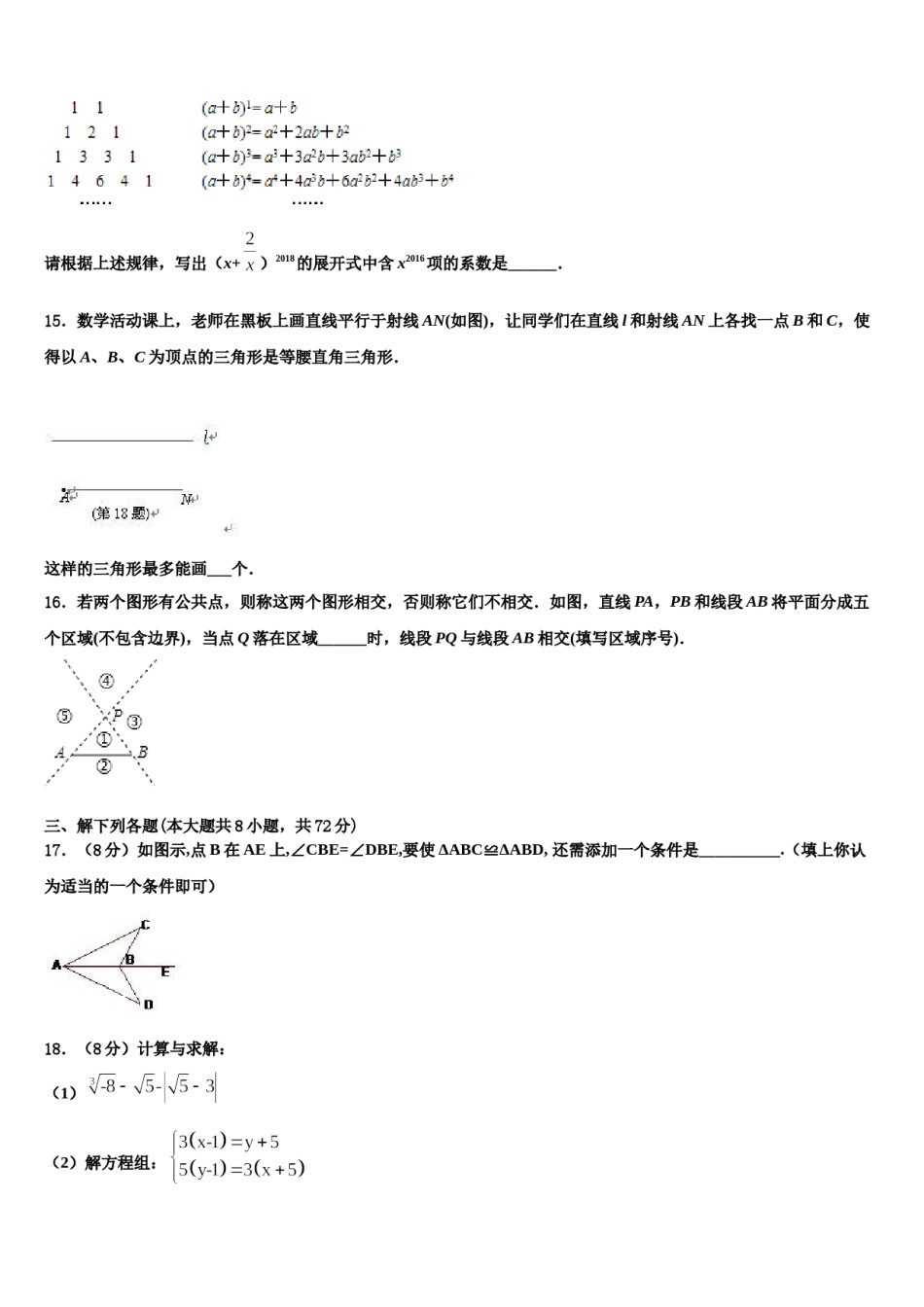 2023-2024学年山东省重点中学数学七下期末达标检测试题含解析.doc_第3页