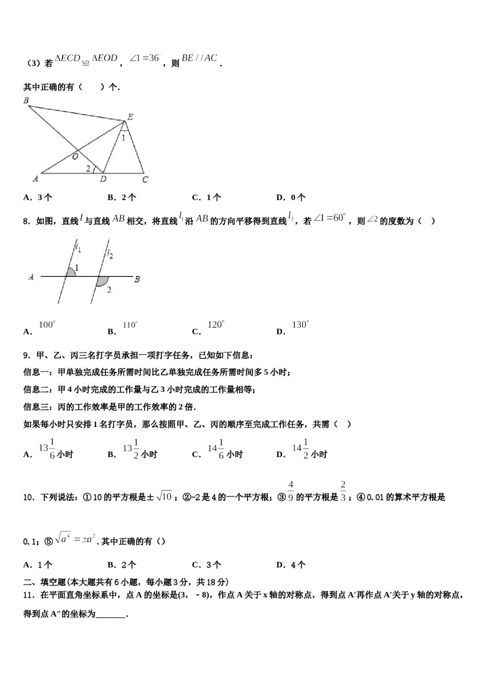 2023-2024学年山东省金乡市七年级数学第二学期期末调研试题含解析.doc_第2页