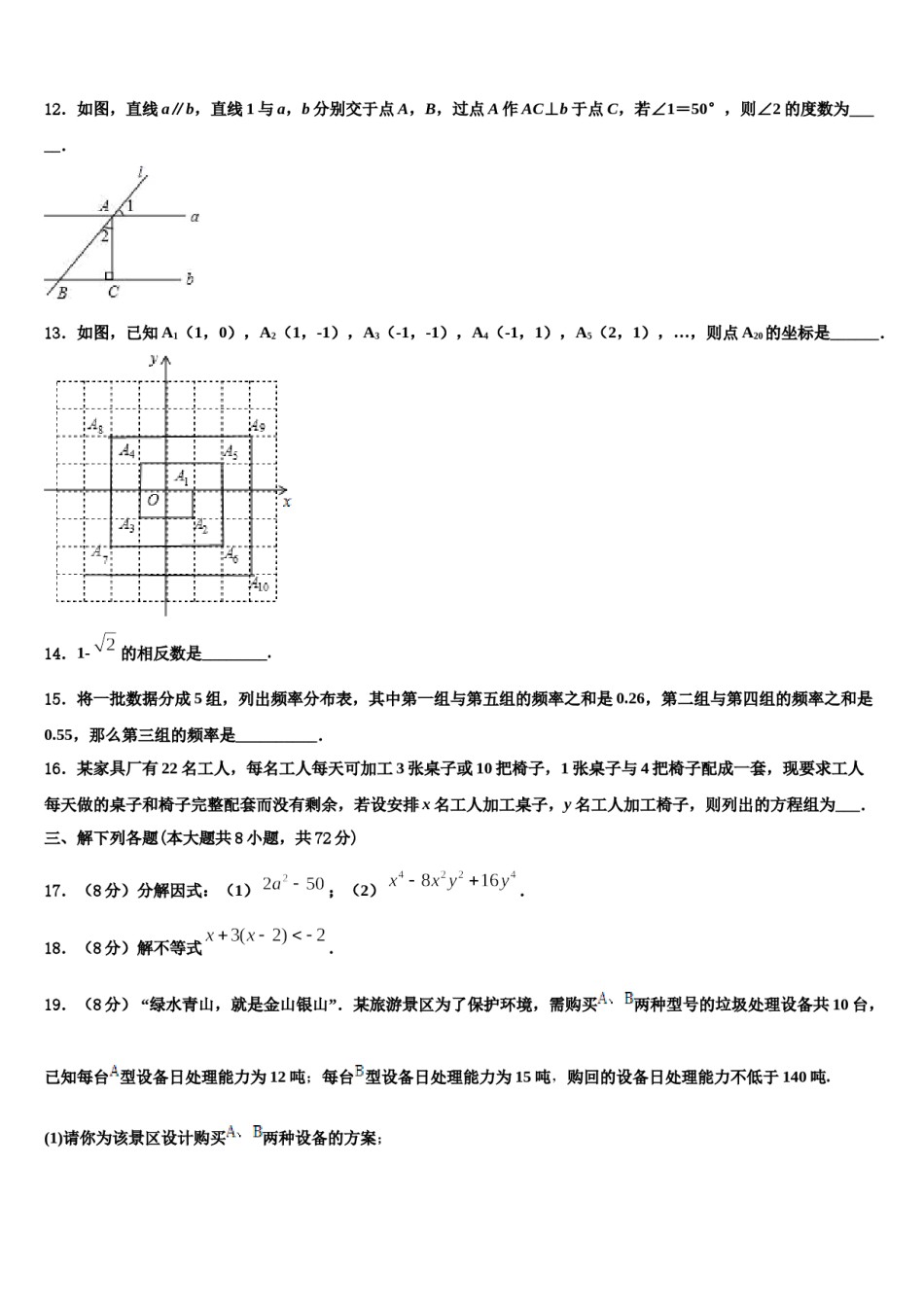 2023-2024学年山东省金乡市七年级数学第二学期期末调研试题含解析.doc_第3页