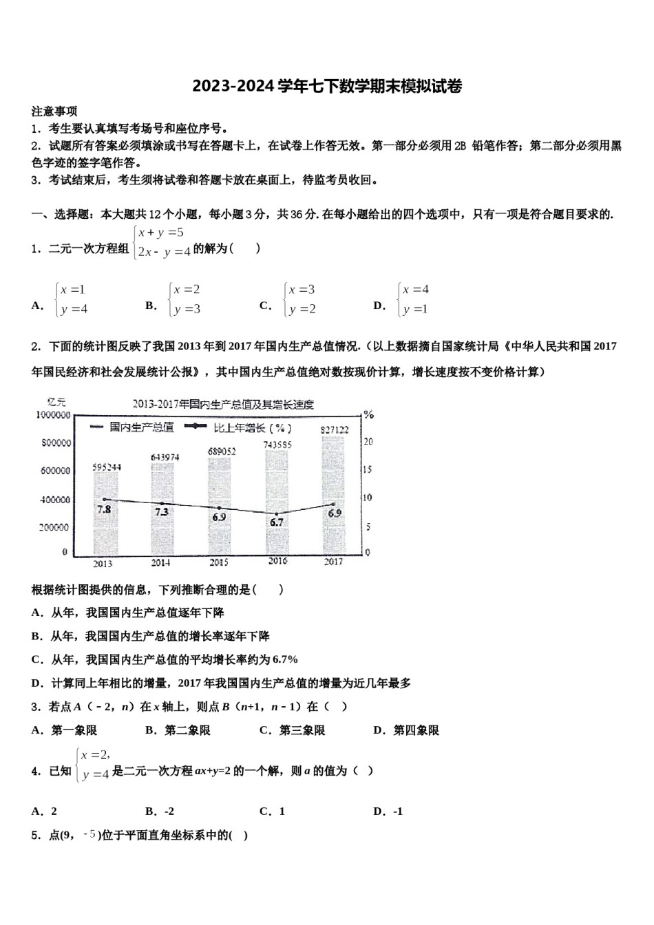 2023-2024学年山东省青大附中七下数学期末质量检测试题含解析.doc_第1页