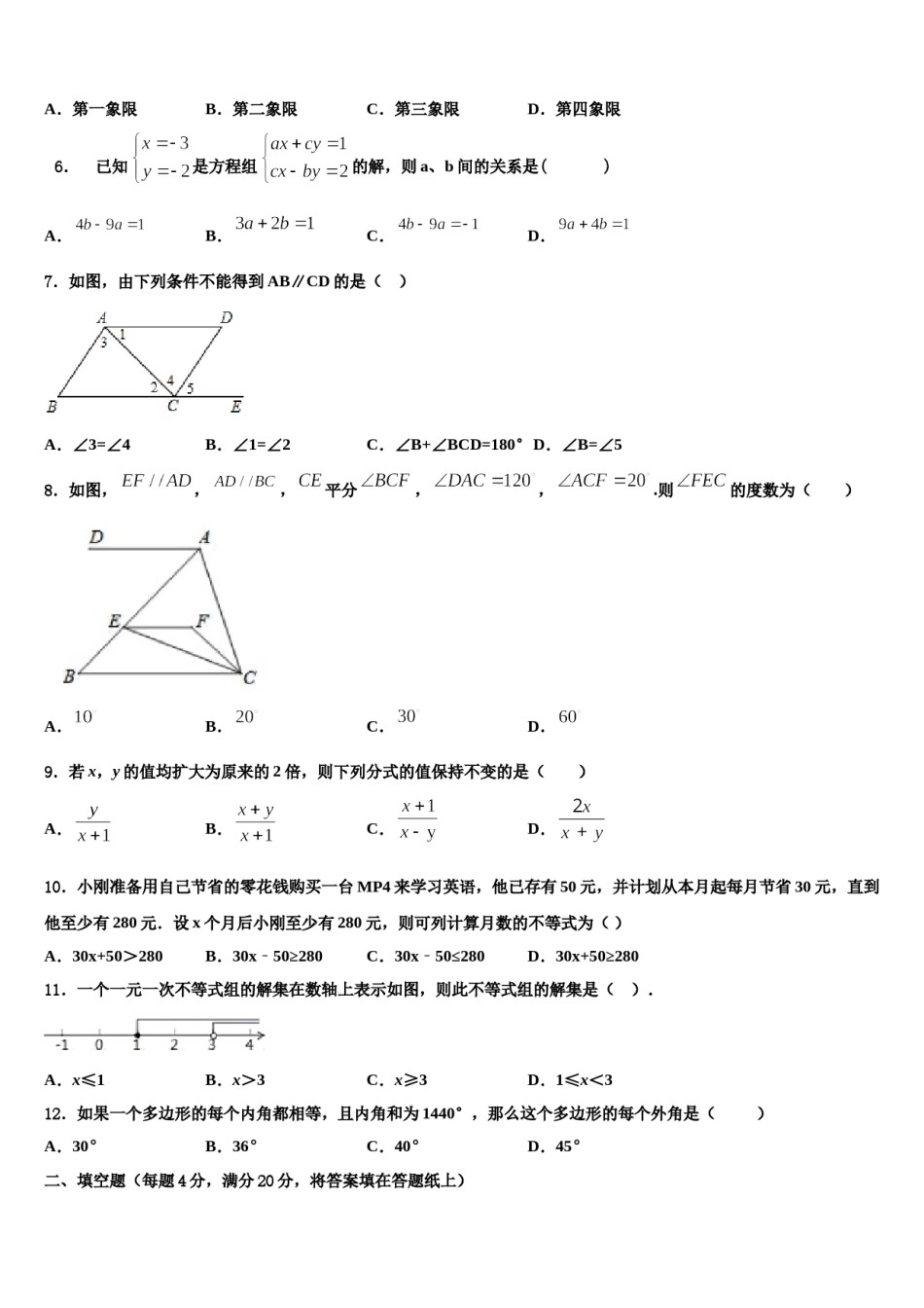 2023-2024学年山东省青大附中七下数学期末质量检测试题含解析.doc_第2页