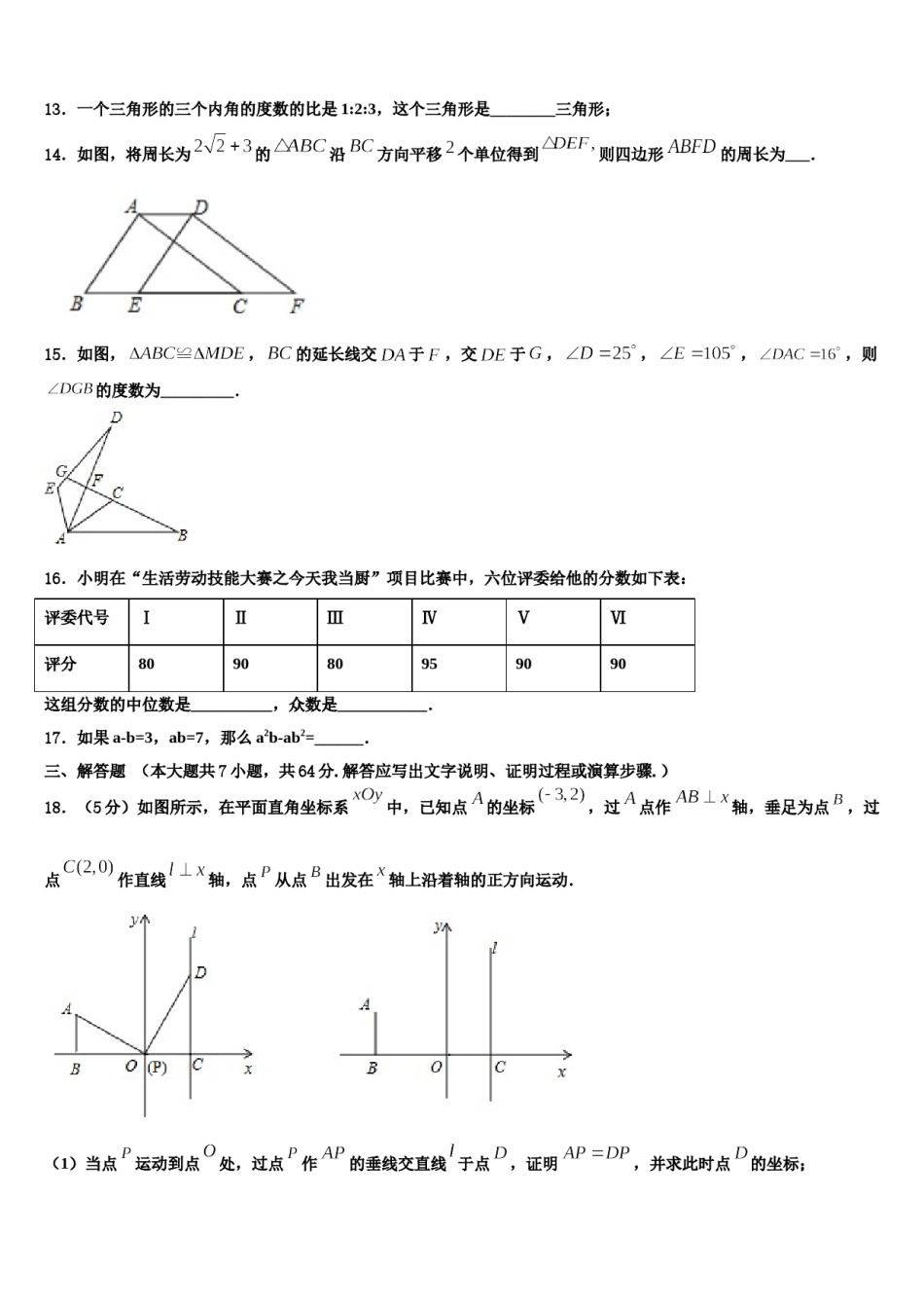 2023-2024学年山东省青大附中七下数学期末质量检测试题含解析.doc_第3页