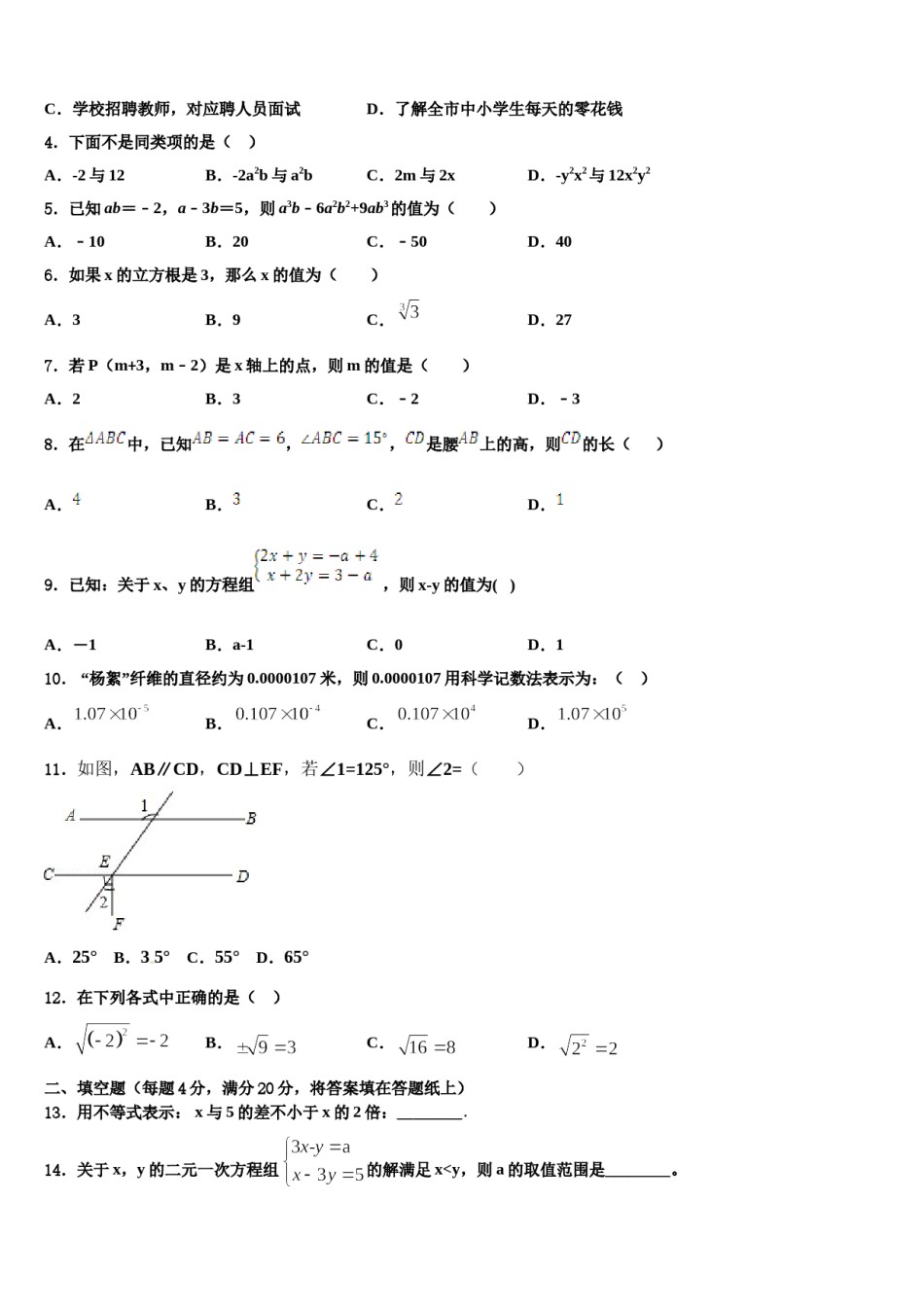 2023-2024学年山东省青岛4中七年级数学第二学期期末质量跟踪监视模拟试题含解析.doc_第2页