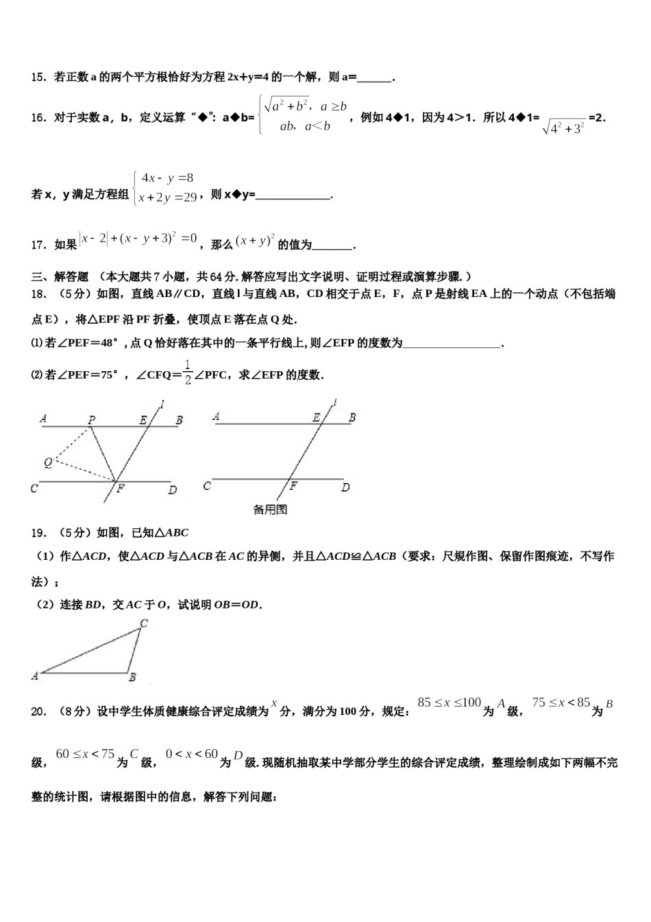 2023-2024学年山东省青岛4中七年级数学第二学期期末质量跟踪监视模拟试题含解析.doc_第3页