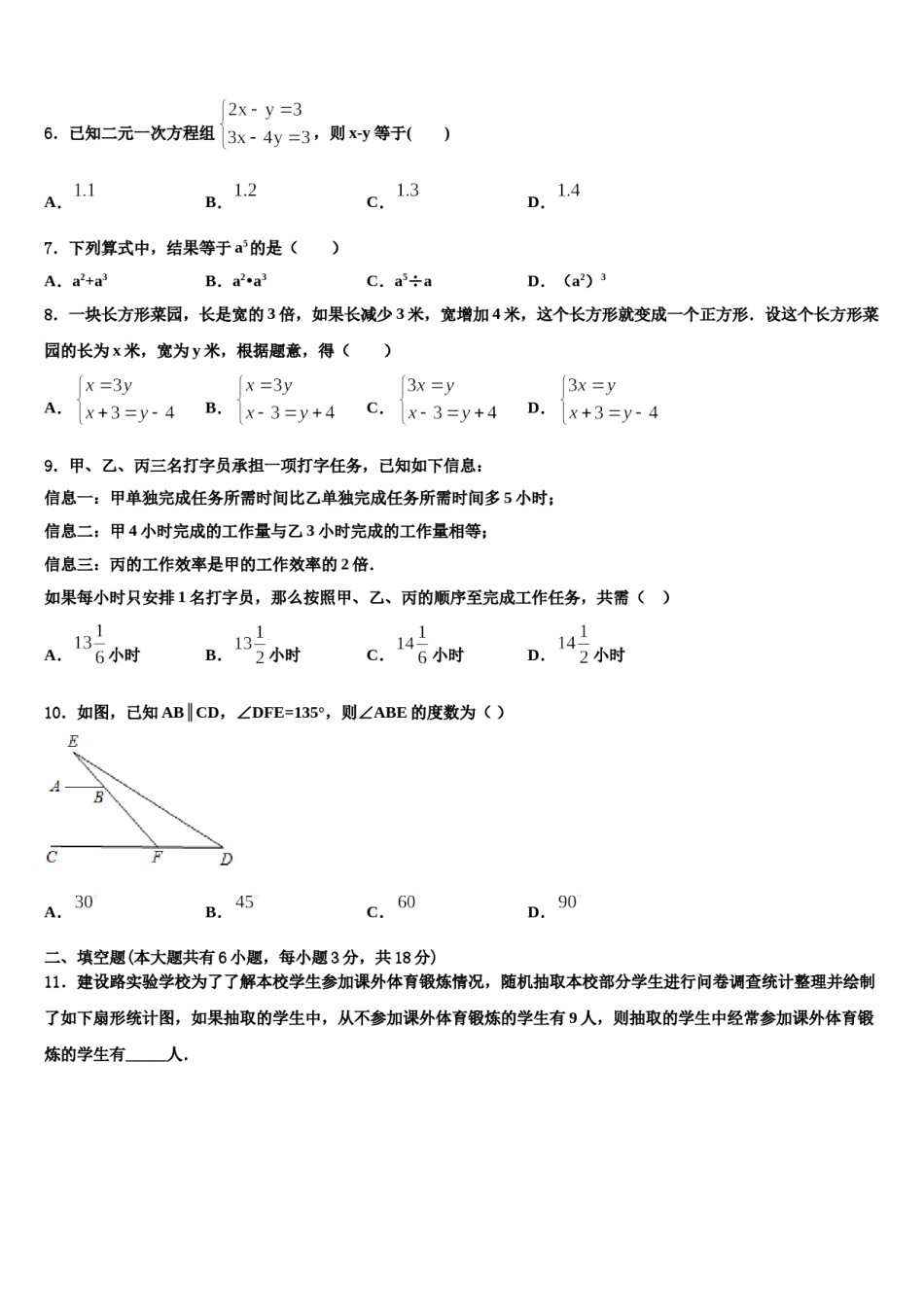 2023-2024学年山东省青岛市七年级数学第二学期期末学业水平测试试题含解析.doc_第2页