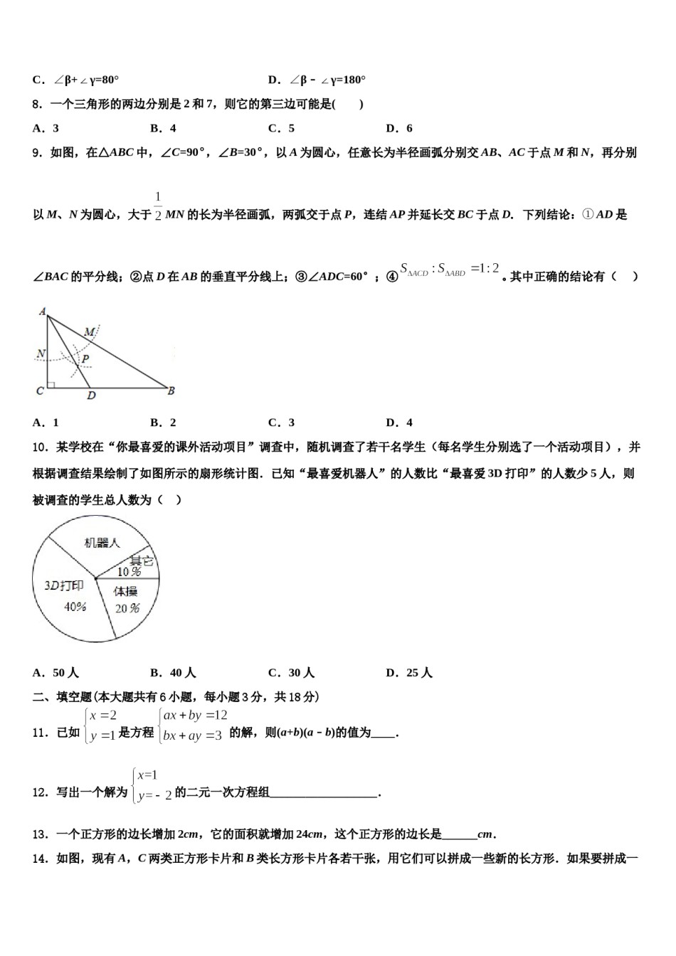 2023-2024学年山东省青岛市七年级数学第二学期期末统考试题含解析.doc_第2页