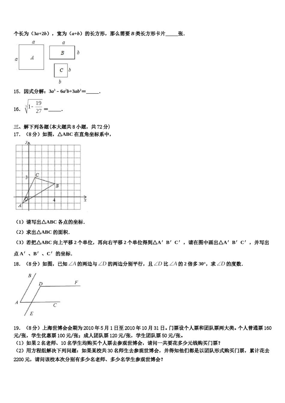 2023-2024学年山东省青岛市七年级数学第二学期期末统考试题含解析.doc_第3页