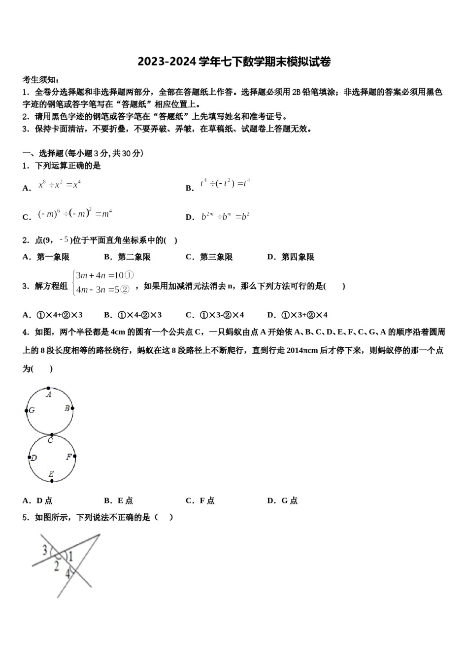 2023-2024学年山东省青岛市南区七下数学期末监测试题含解析.doc_第1页