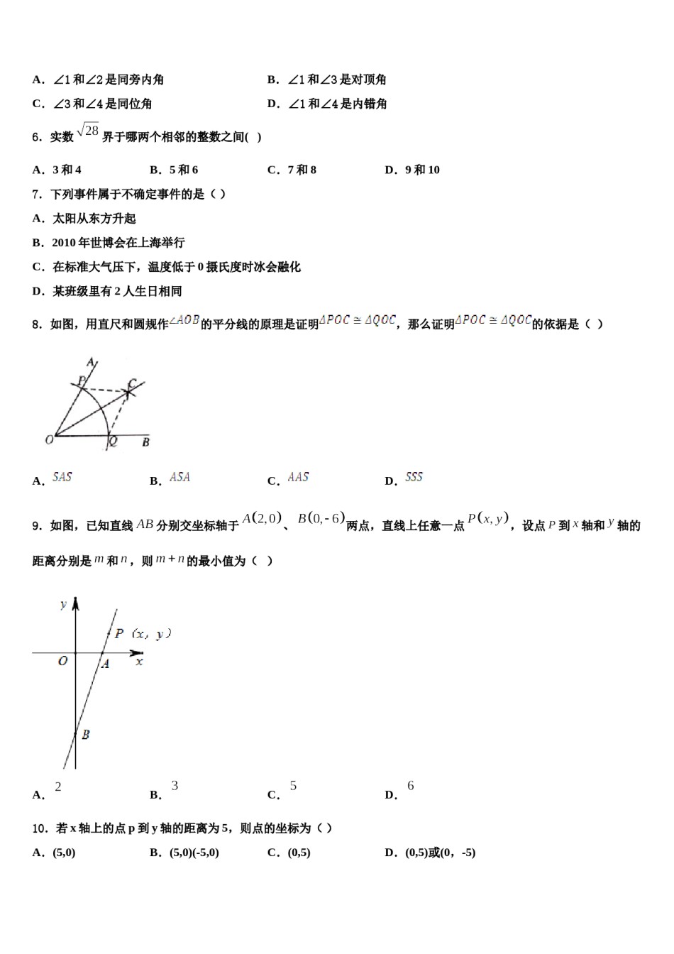2023-2024学年山东省青岛市南区七下数学期末监测试题含解析.doc_第2页