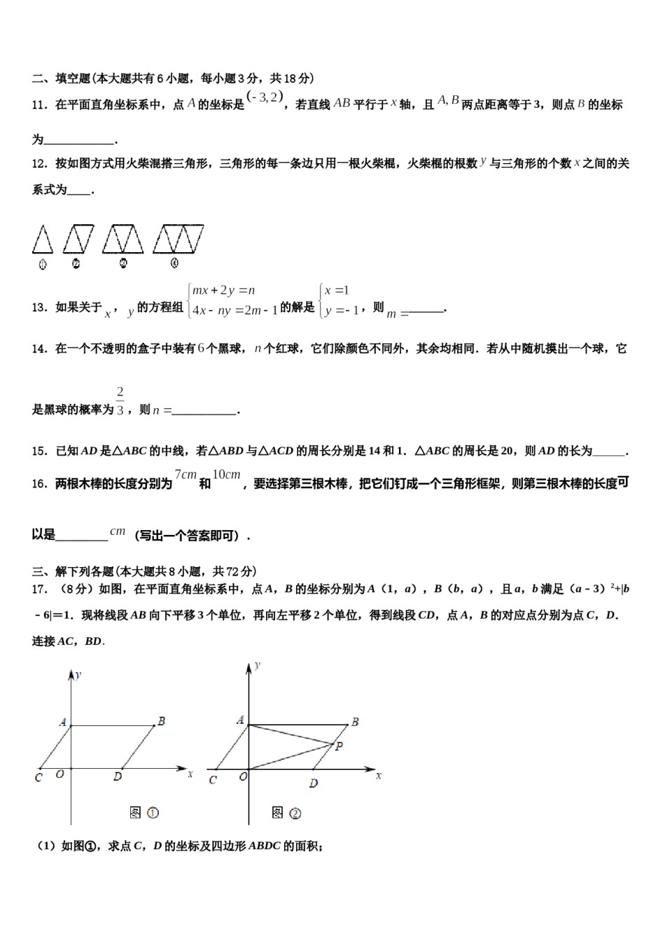 2023-2024学年山东省青岛市南区七下数学期末监测试题含解析.doc_第3页