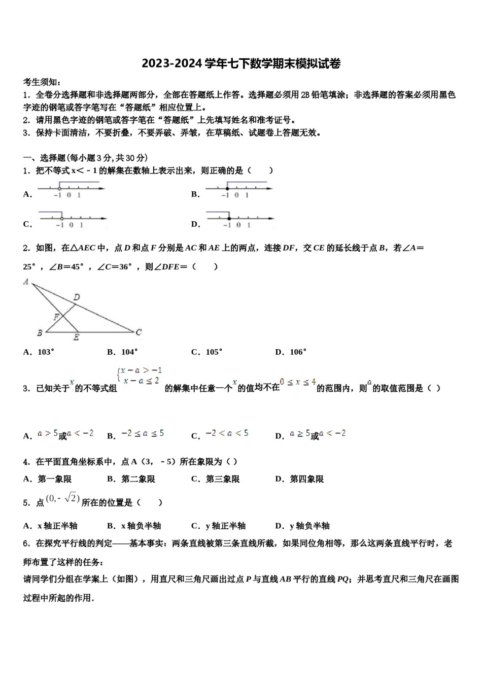 2023-2024学年山东省青岛市南区七下数学期末达标检测试题含解析.doc_第1页
