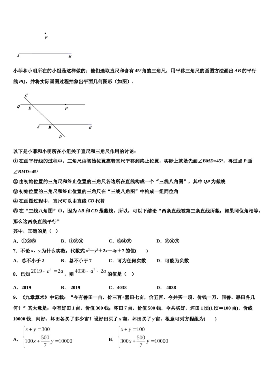 2023-2024学年山东省青岛市南区七下数学期末达标检测试题含解析.doc_第2页