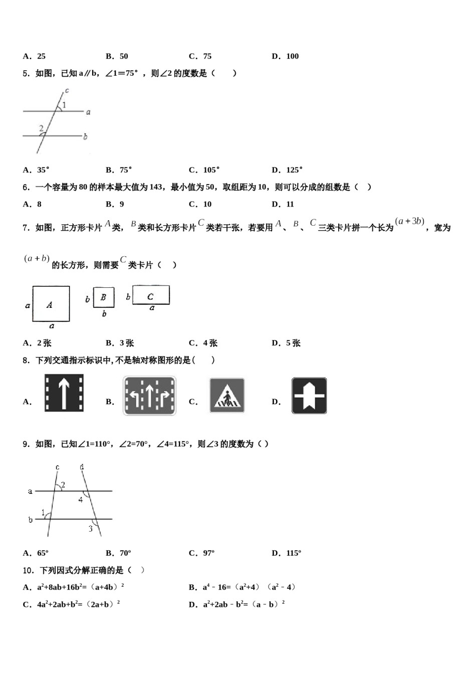 2023-2024学年山东省青岛市即墨区第二十八中学七年级数学第二学期期末监测模拟试题含解析.doc_第2页