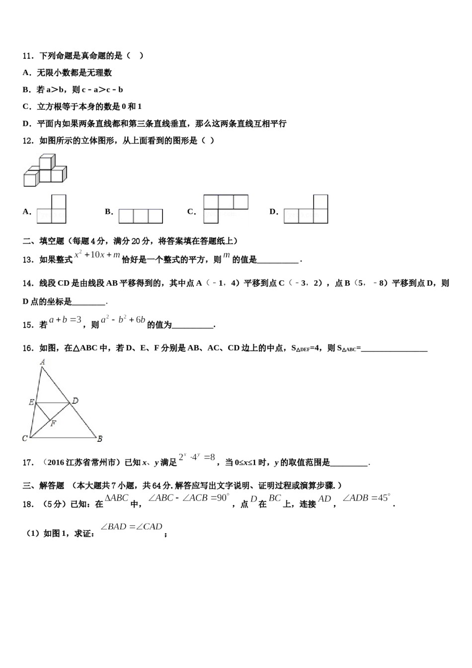 2023-2024学年山东省青岛市即墨区第二十八中学七年级数学第二学期期末监测模拟试题含解析.doc_第3页