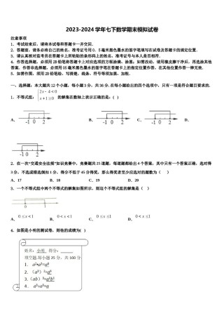 2023-2024学年山东省青岛市即墨区第二十八中学七年级数学第二学期期末监测模拟试题含解析.doc