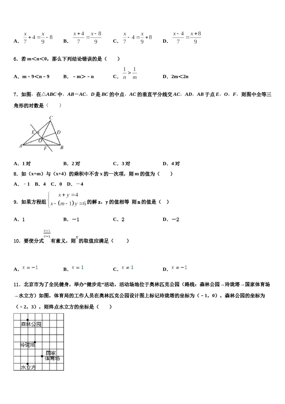 2023-2024学年山东省青岛市即墨市七下数学期末预测试题含解析.doc_第2页