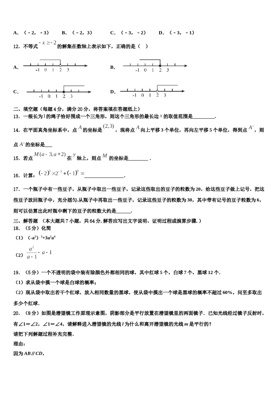 2023-2024学年山东省青岛市即墨市七下数学期末预测试题含解析.doc_第3页