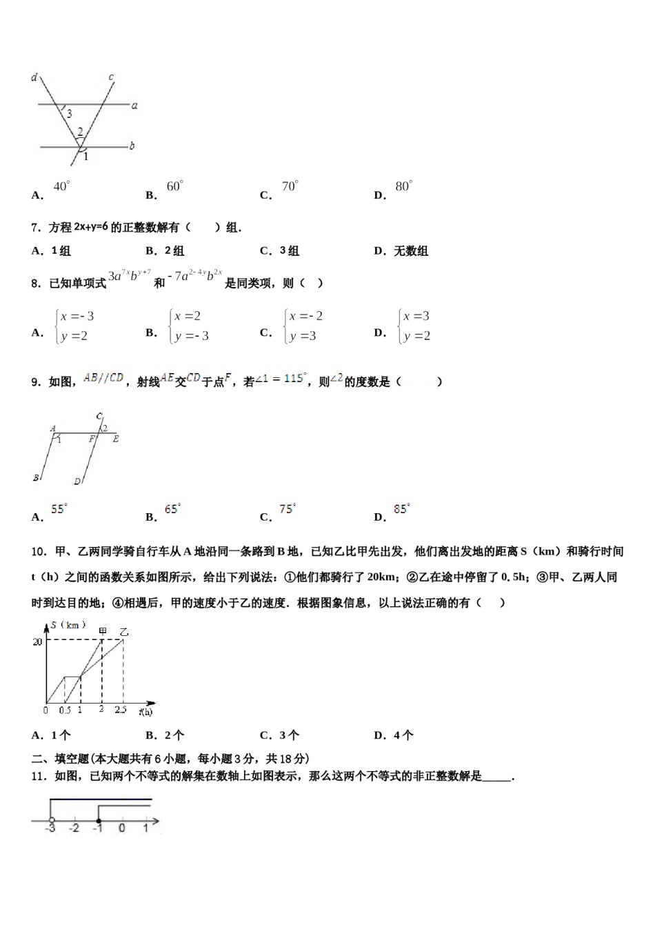 2023-2024学年山东省青岛市即墨市七年级数学第二学期期末考试模拟试题含解析.doc_第2页