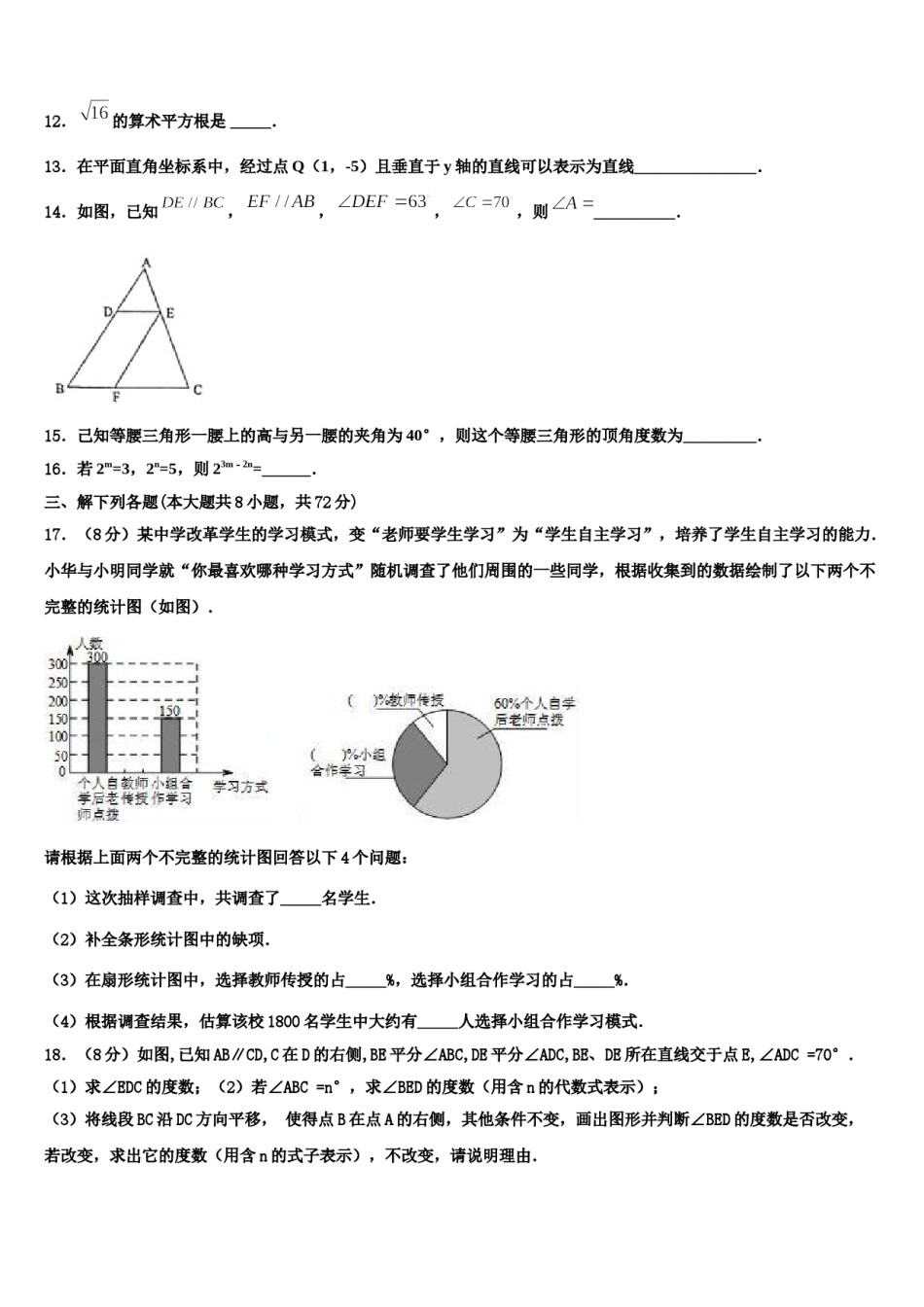 2023-2024学年山东省青岛市即墨市七年级数学第二学期期末考试模拟试题含解析.doc_第3页