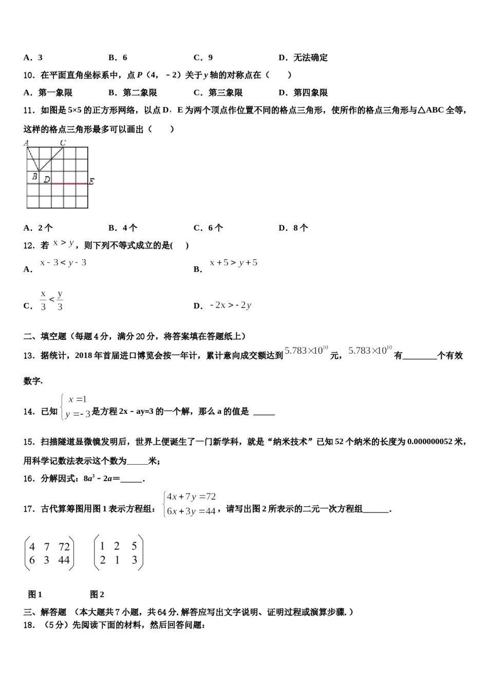 2023-2024学年山东省青岛市平度实验七下数学期末达标检测模拟试题含解析.doc_第3页