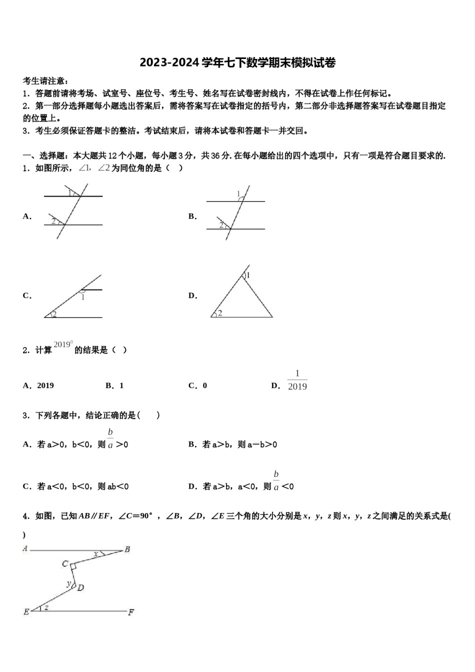 2023-2024学年山东省青岛市新海岸新区信阳中学七年级数学第二学期期末监测试题含解析.doc_第1页