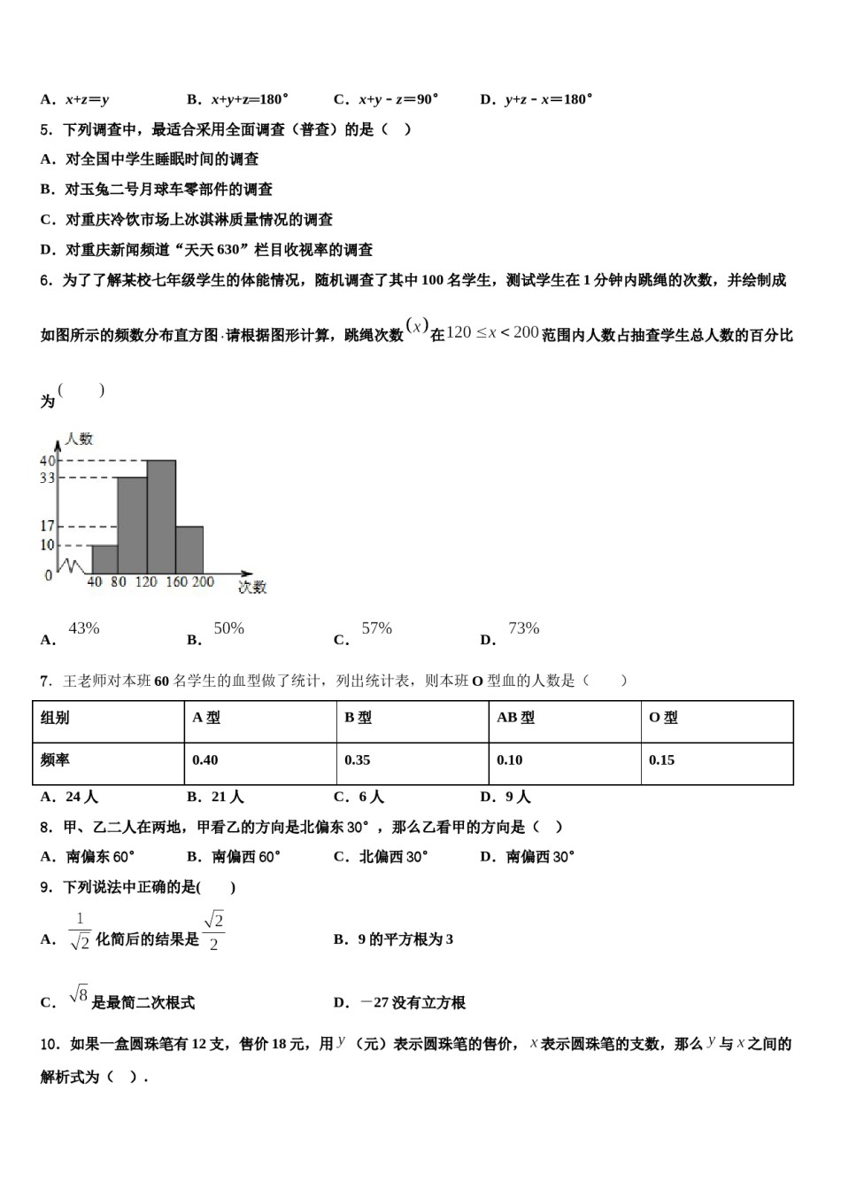 2023-2024学年山东省青岛市新海岸新区信阳中学七年级数学第二学期期末监测试题含解析.doc_第2页