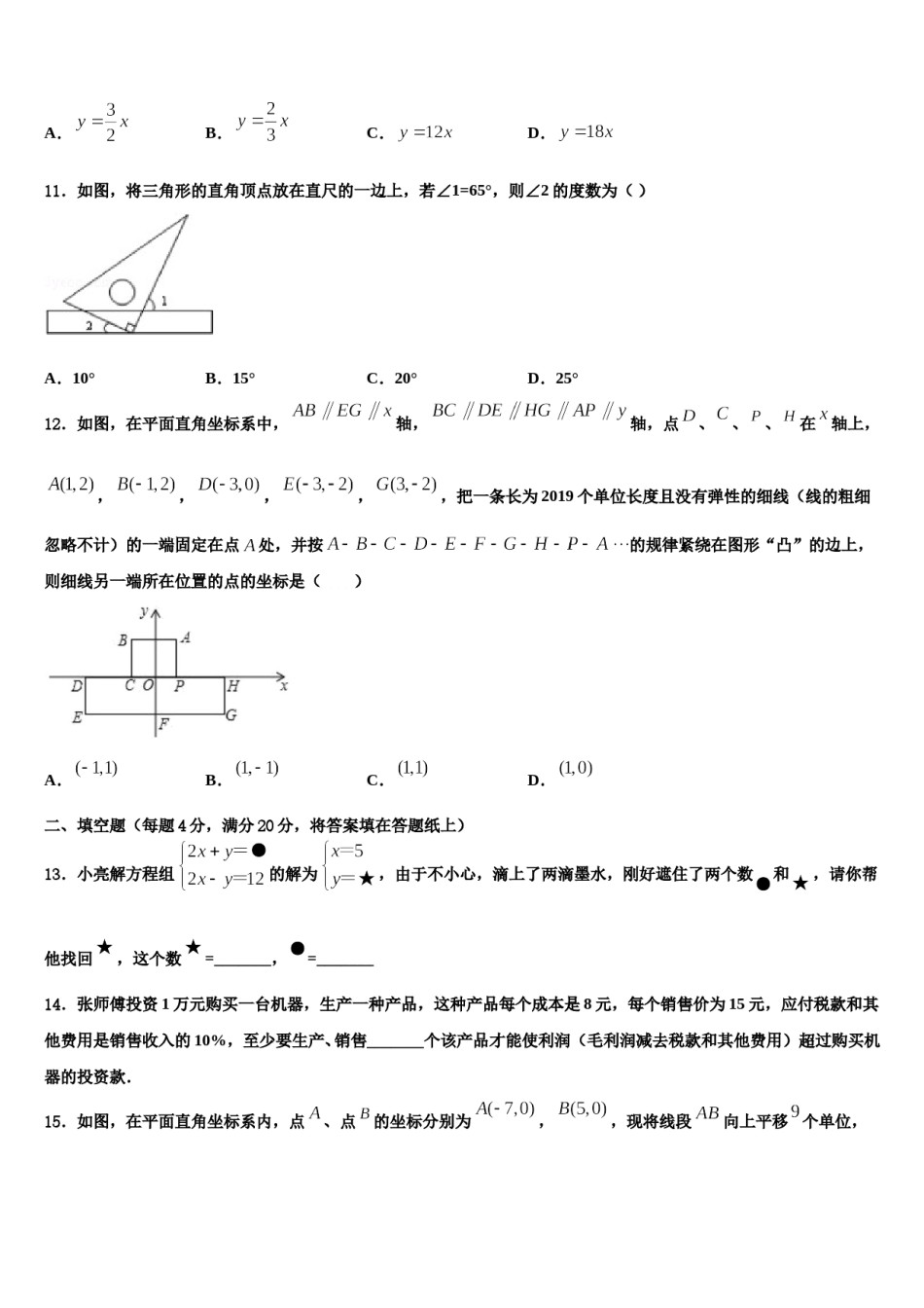 2023-2024学年山东省青岛市新海岸新区信阳中学七年级数学第二学期期末监测试题含解析.doc_第3页