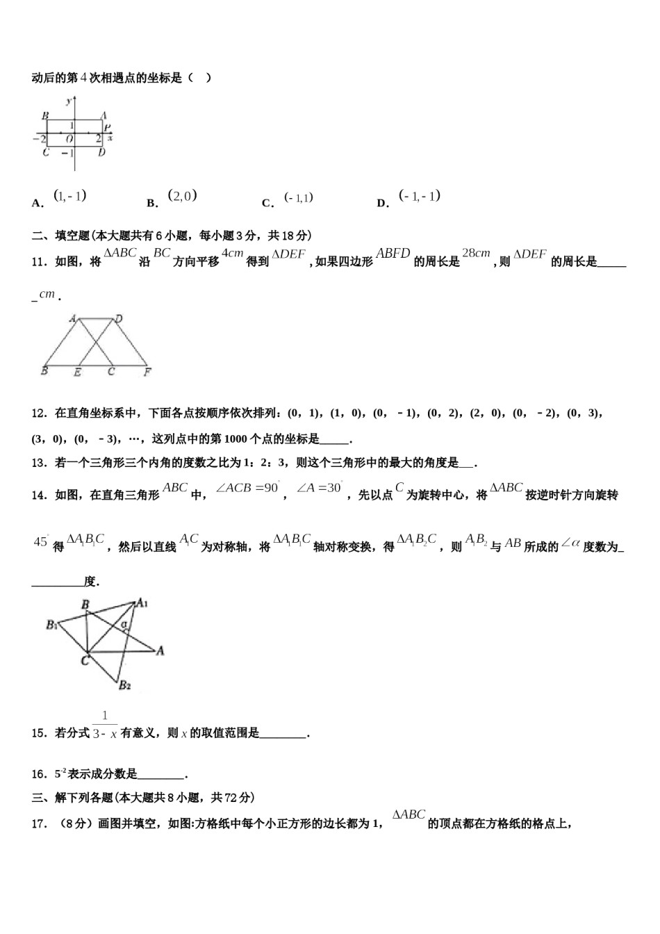 2023-2024学年山东省青岛市第二十一中学数学七下期末经典模拟试题含解析.doc_第3页