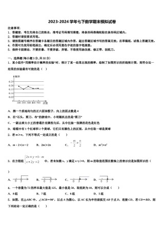 2023-2024学年山东省青岛市第二十一中学数学七下期末经典模拟试题含解析.doc