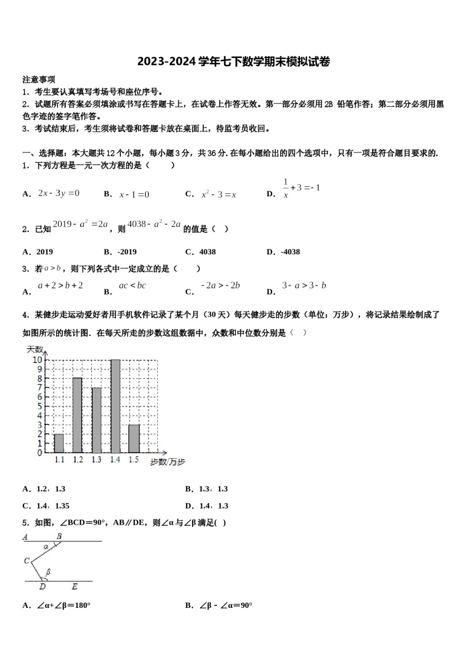 2023-2024学年山东省青岛市第十六中学七下数学期末达标检测试题含解析.doc_第1页