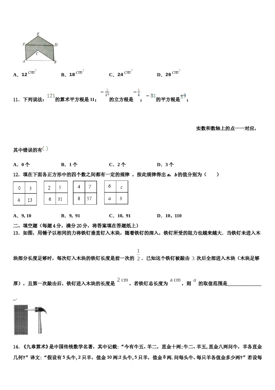 2023-2024学年山东省青岛市第十六中学七下数学期末达标检测试题含解析.doc_第3页
