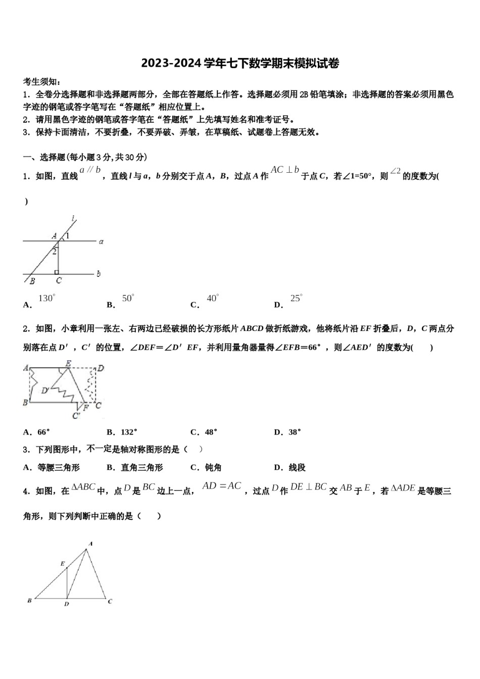 2023-2024学年山东省青岛市胶州市数学七下期末检测模拟试题含解析.doc_第1页