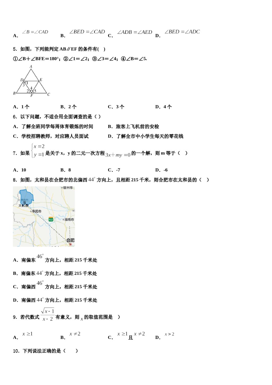 2023-2024学年山东省青岛市胶州市数学七下期末检测模拟试题含解析.doc_第2页