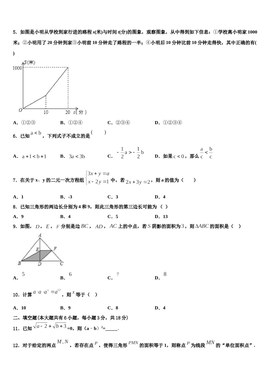 2023-2024学年山东省青岛市青岛大附属中学数学七下期末复习检测模拟试题含解析.doc_第2页