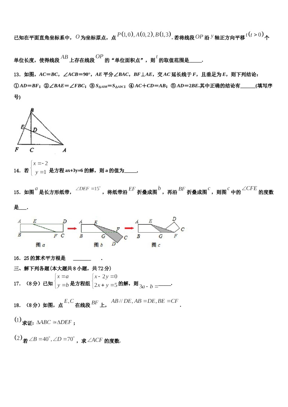 2023-2024学年山东省青岛市青岛大附属中学数学七下期末复习检测模拟试题含解析.doc_第3页