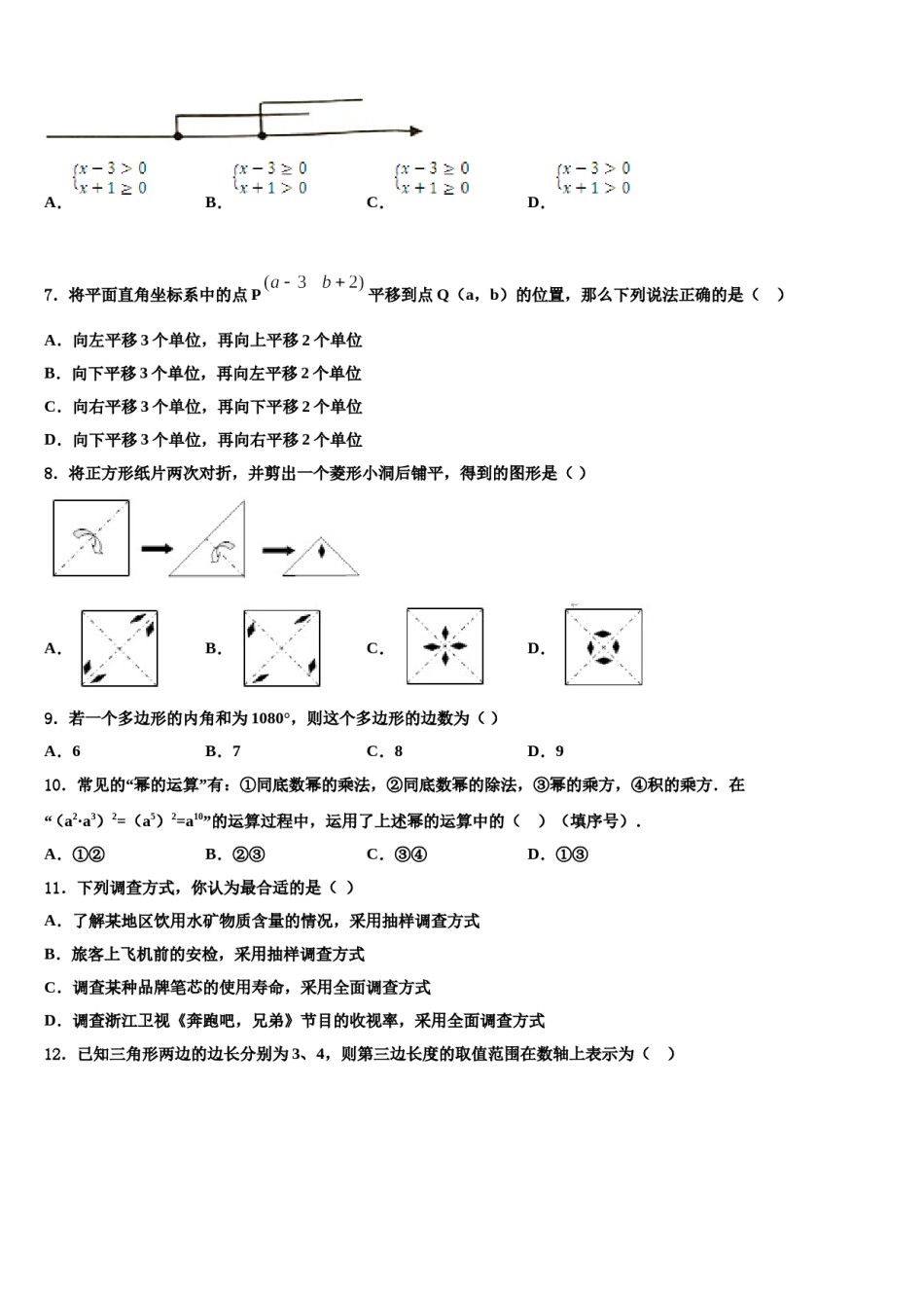 2023-2024学年山东省青岛市青岛实验七下数学期末综合测试模拟试题含解析.doc_第2页