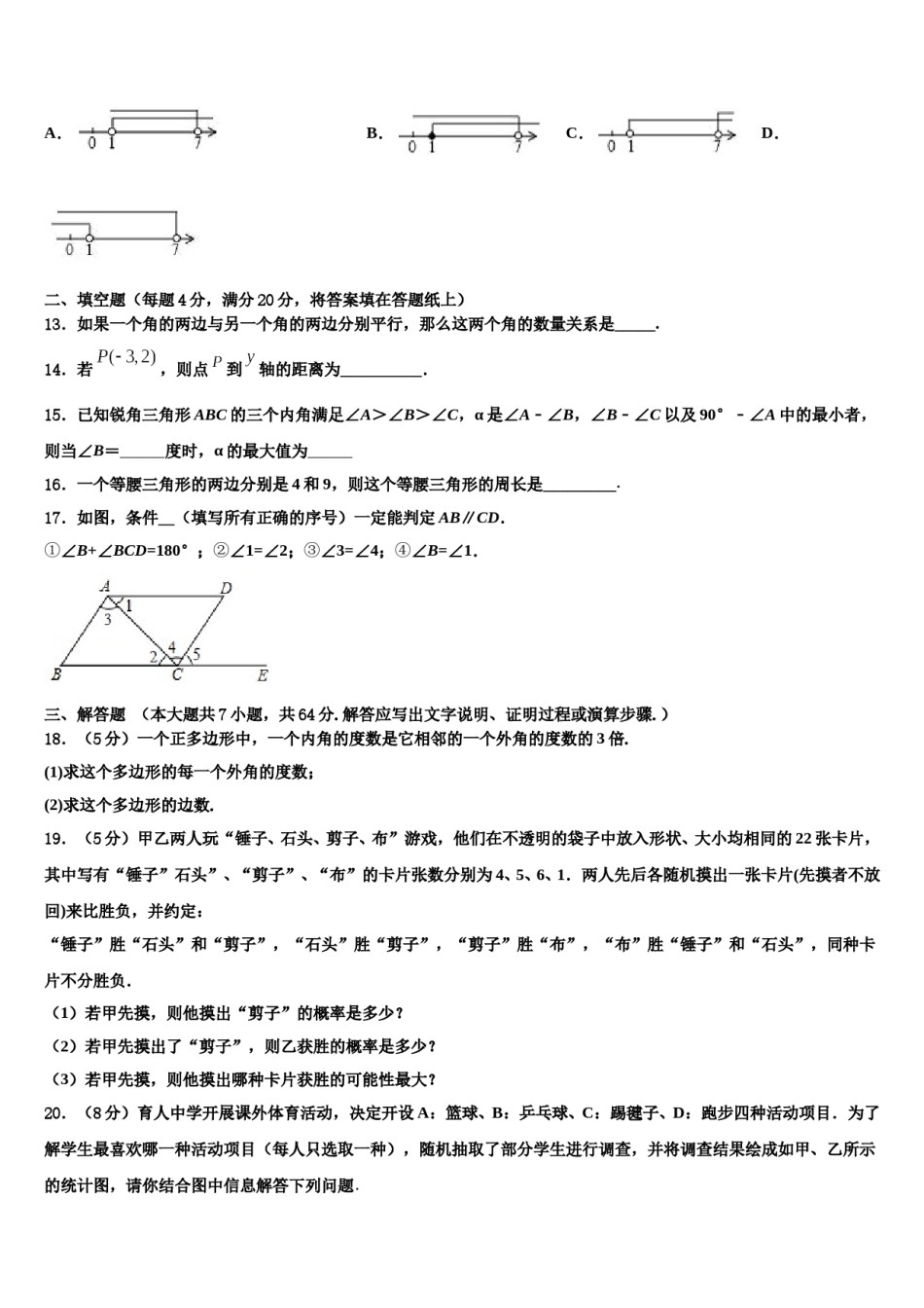 2023-2024学年山东省青岛市青岛实验七下数学期末综合测试模拟试题含解析.doc_第3页