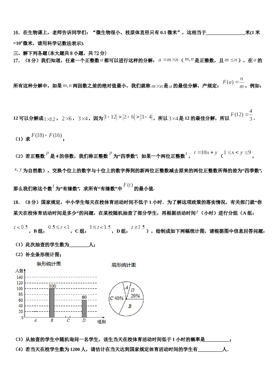 2023-2024学年山东省青岛开发区育才中学七年级数学第二学期期末达标检测模拟试题含解析.doc_第3页