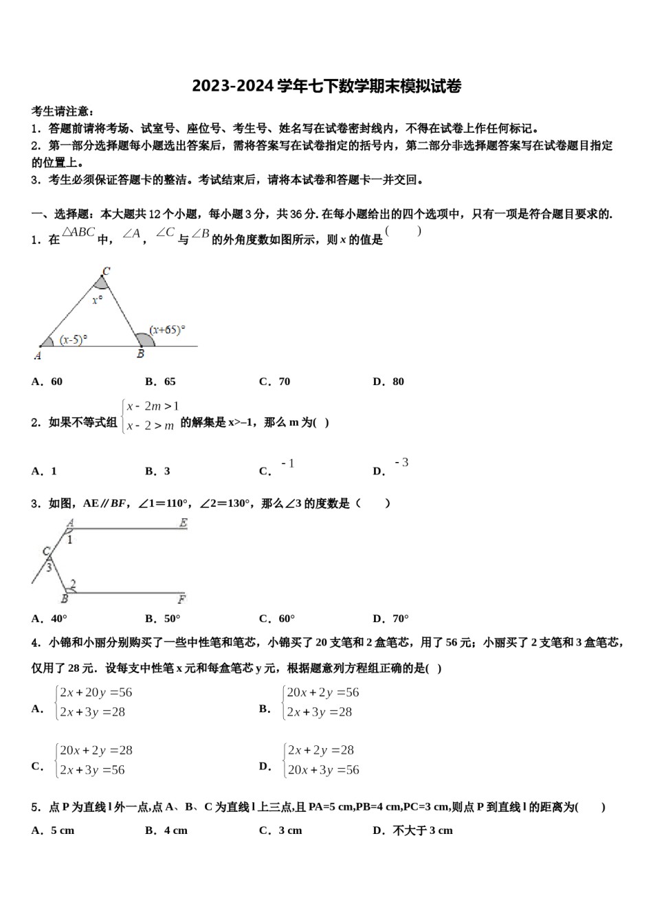 2023-2024学年山东省青岛李沧、平度、西海岸、胶州数学七下期末统考试题含解析.doc_第1页