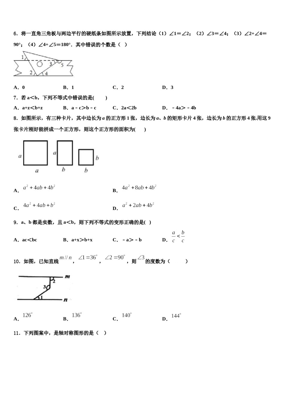 2023-2024学年山东省青岛李沧、平度、西海岸、胶州数学七下期末统考试题含解析.doc_第2页