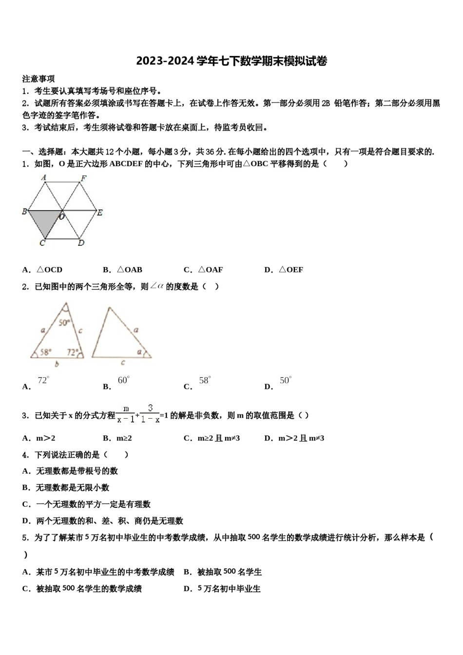 2023-2024学年山东省青岛西海岸新区第四中学七下数学期末考试模拟试题含解析.doc_第1页