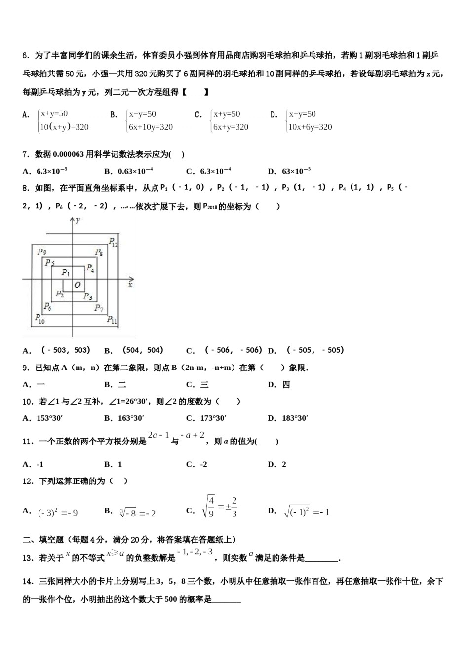 2023-2024学年山东省青岛西海岸新区第四中学七下数学期末考试模拟试题含解析.doc_第2页